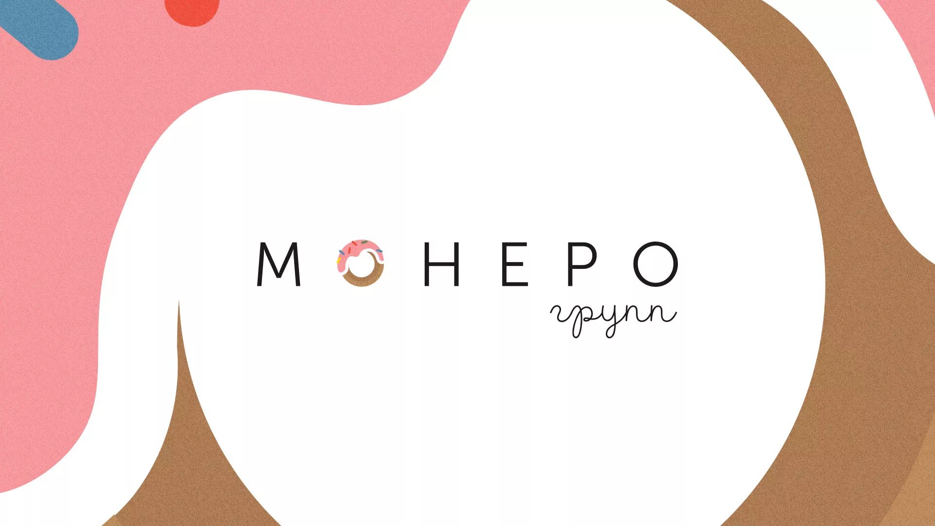 Разработка логотипа компании по продаже кондитерских изделий в Нововоронеже
